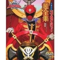 Book - Kaizoku Sentai Gokaiger