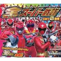 Book - Himitsu Sentai Gorenger