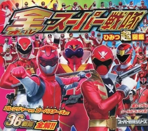 Book - Himitsu Sentai Gorenger