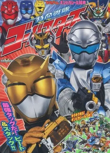 Book - Tokumei Sentai Go-Busters