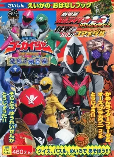 Book - Kaizoku Sentai Gokaiger