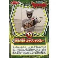 Trading Card - Zyuden Sentai Kyoryuger / Kyoryu Gray