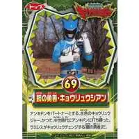 Trading Card - Zyuden Sentai Kyoryuger / Kyoryu Cyan