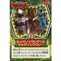 Trading Card - Zyuden Sentai Kyoryuger / Kyoryu Gray & Kyoryu Cyan