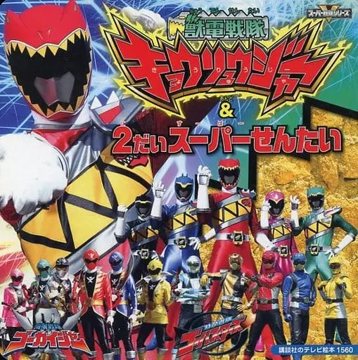 Book - Zyuden Sentai Kyoryuger