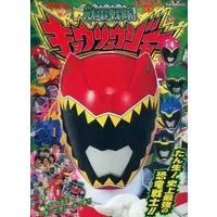 Book - Zyuden Sentai Kyoryuger