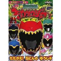 Book - Zyuden Sentai Kyoryuger