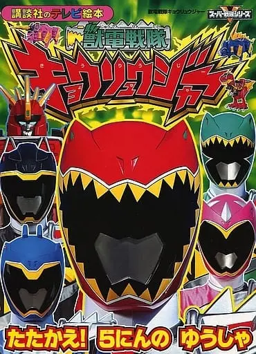 Book - Zyuden Sentai Kyoryuger