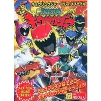 Book - Zyuden Sentai Kyoryuger