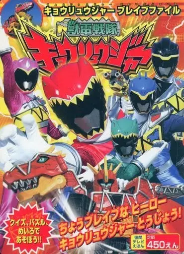 Book - Zyuden Sentai Kyoryuger