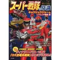 Book - Zyuden Sentai Kyoryuger