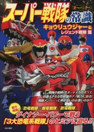 Book - Zyuden Sentai Kyoryuger