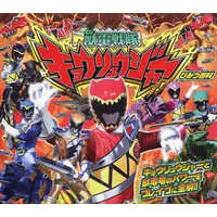 Book - Zyuden Sentai Kyoryuger