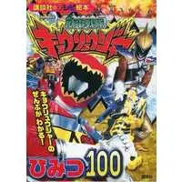 Book - Zyuden Sentai Kyoryuger