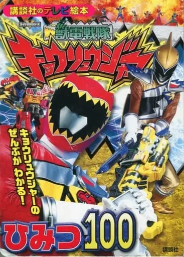 Book - Zyuden Sentai Kyoryuger