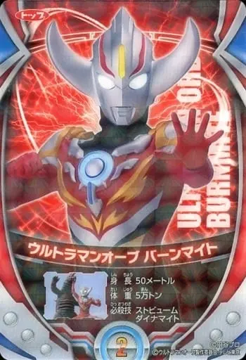 Trading Card - Ultraman Orb