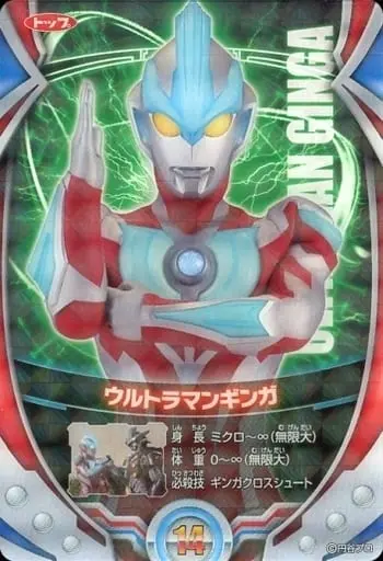 Trading Card - Ultraman Ginga