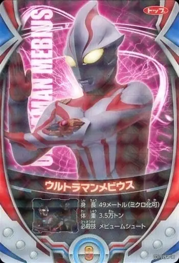 Trading Card - Ultraman Mebius