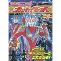 Book - Ultraman Max