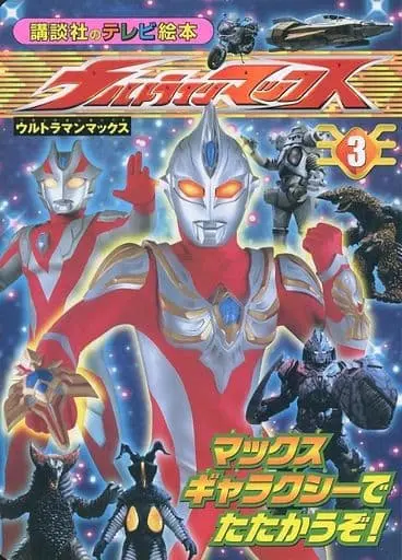 Book - Ultraman Max