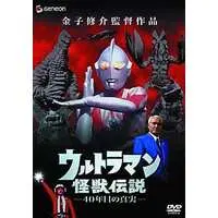 DVD - Ultraman