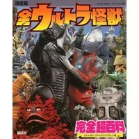 Book - Ultraman Powered