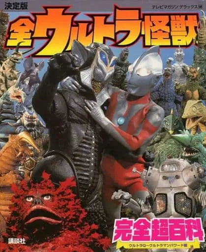 Book - Ultraman Powered