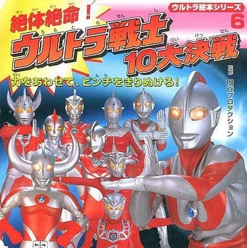 Book - Ultraman