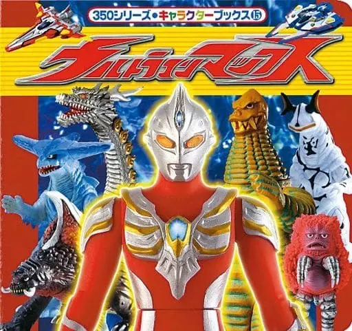 Book - Ultraman Max