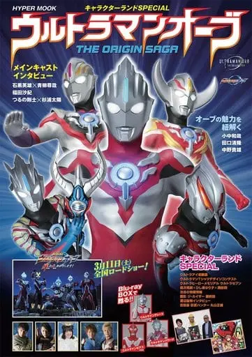 Book - Ultraman Orb