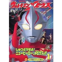 Book - Ultraman Mebius