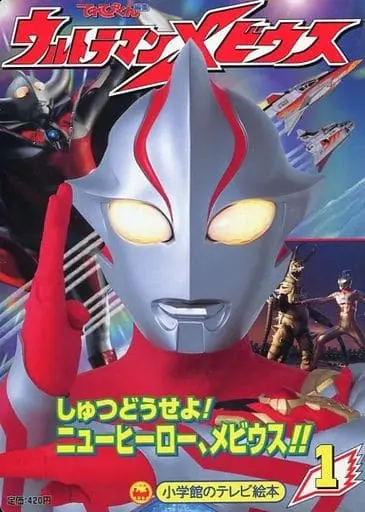 Book - Ultraman Mebius