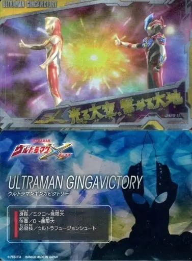 Trading Card - Ultraman Ginga S / Ultraman Ginga Victory