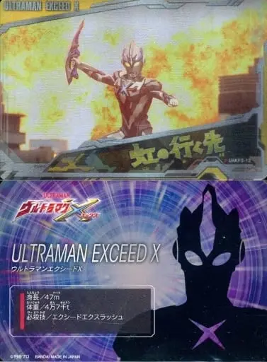 Trading Card - Ultraman X / Ultraman X (Character)