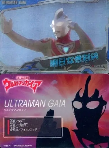 Trading Card - Ultraman Gaia