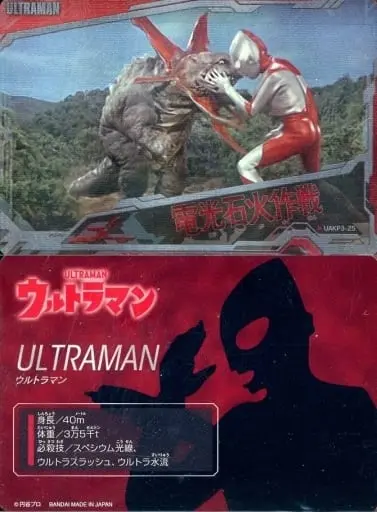 Trading Card - Ultraman