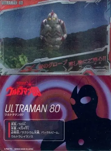 Trading Card - Ultraman 80