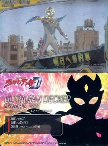 Trading Card - Ultraman Decker