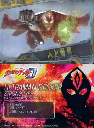 Trading Card - Ultraman Decker