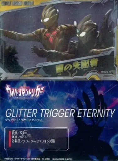 Trading Card - Ultraman Trigger: New Generation Tiga / Ultraman Trigger (Character)