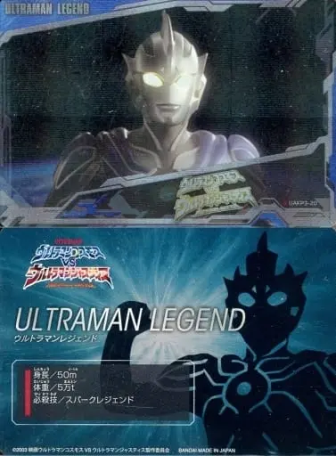 Trading Card - Ultraman Cosmos / Ultraman Legend & Ultraman Justice