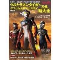 Book - Ultraman Taiga