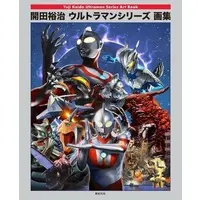 Book - Ultraman / Ultraman (Character)