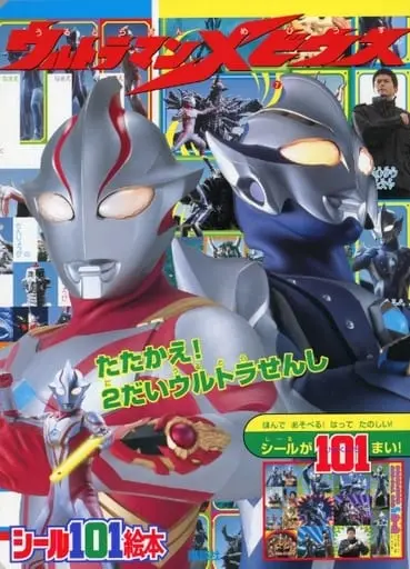 Book - Ultraman Mebius