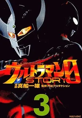 Book - Ultraman Story 0