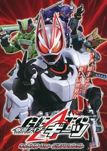 Book - Kamen Rider Geats