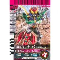 Ganbaride - Kamen Rider Kiva