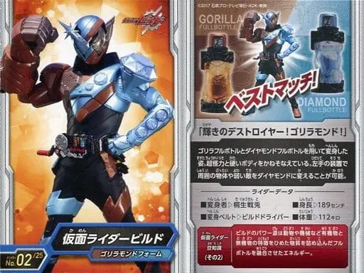 Trading Card - Kamen Rider Build