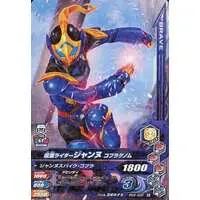 Ganbarizing - Kamen Rider Revice / Kamen Rider Jeanne