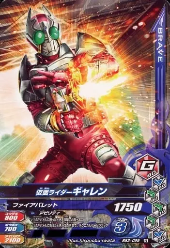 Ganbarizing - Kamen Rider Blade / Kamen Rider Garren